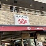 根津のたいやき - 