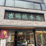 雀おどり總本店 - 