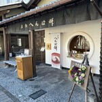 へんばや商店 - 