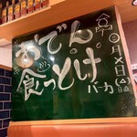 生ビール199円とおでん500円食べ放題 のれん - 