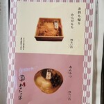 甘味処 あかちゃ家 - 買って帰ろうか迷う( ˊ̱˂˃ˋ̱ )