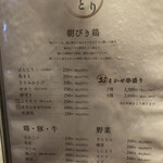 やきとり稲田 - 