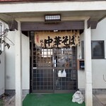 森田屋支店 - 