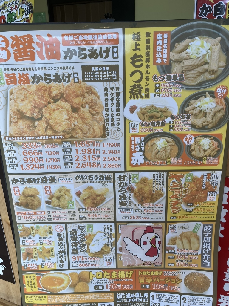 メニュー写真 : からあげ専門 まつむら商店 仁井田店 - 羽後牛島