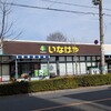 いなげや 府中美好店