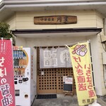 中華蕎麦 円雀 - 