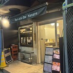 鳥一代 はなれ - 