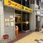 ラーメン二郎 - 外観