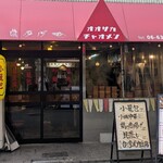 オオサカチャオメン - 