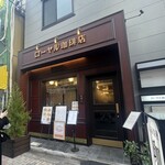 ローヤル珈琲店 - 