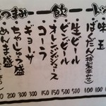 まっくうしゃ - 消費税8％後のメニュー表