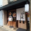 らぁ麺もう利 福島店