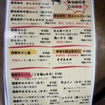 炭火焼肉 せん - メニュー