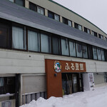 山本小屋 ふる里館 - 