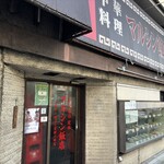 マルシン飯店 - 