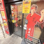 蒙古タンメン中本 大宮店 - 店舗外観