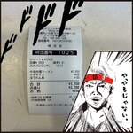 蒙古タンメン中本 - 領収書