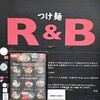 つけ麺 R＆B