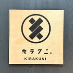 キラクニ - 