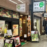 純喫茶マウンテン - 