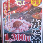 かに八代 れんが亭 - かに丼が人気№１です！