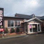 かに八代 れんが亭 - かに八代 れんが亭