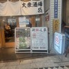 大衆酒場55 蒲田本店