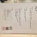 麺や みかん - 能書き