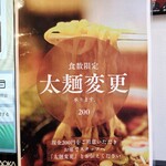 麺や みかん - POP