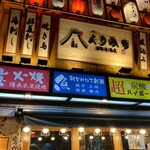 炭火焼き・鮮魚料理 よりみち - 