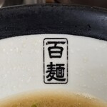 百麺 - どんぶり