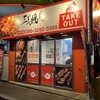 三美焼鳥 新さっぽろ店