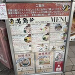 中華そば 満鶏軒 - 