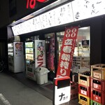 立ち飲み ナガタ - 