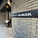 洋食や 三代目 たいめいけん - 