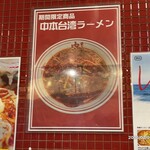 蒙古タンメン中本 - 