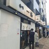 香川 一福 神田店