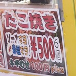 たこやき 味一番 - 