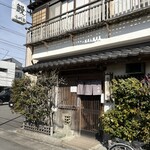 小川家 - 