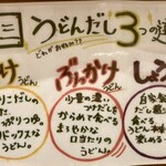 肉うどん 肉めし 甚三 渋谷本店 - 