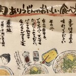 肉うどん 肉めし 甚三 - 