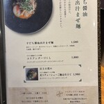 ジャパニーズまぜ麺 マルタ - 