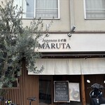 ジャパニーズまぜ麺 マルタ - 