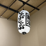 大衆しゃぶしゃぶ勝治 - 