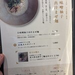 ジャパニーズまぜ麺 マルタ - 