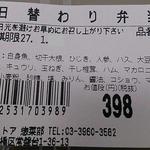 八百清ストアー - 八百清ストアー ＠ときわ台 日替わり弁当 店内調理の証