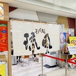 そば処 琉風 - 入口