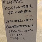 鴨出汁中華蕎麦 麺屋yoshiki - カモックスのスープを使った合盛りつけ麺（醤油）