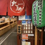 ろばた大助本店 - 