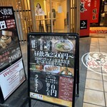 餃子拉麺酒場 暖暮 - 